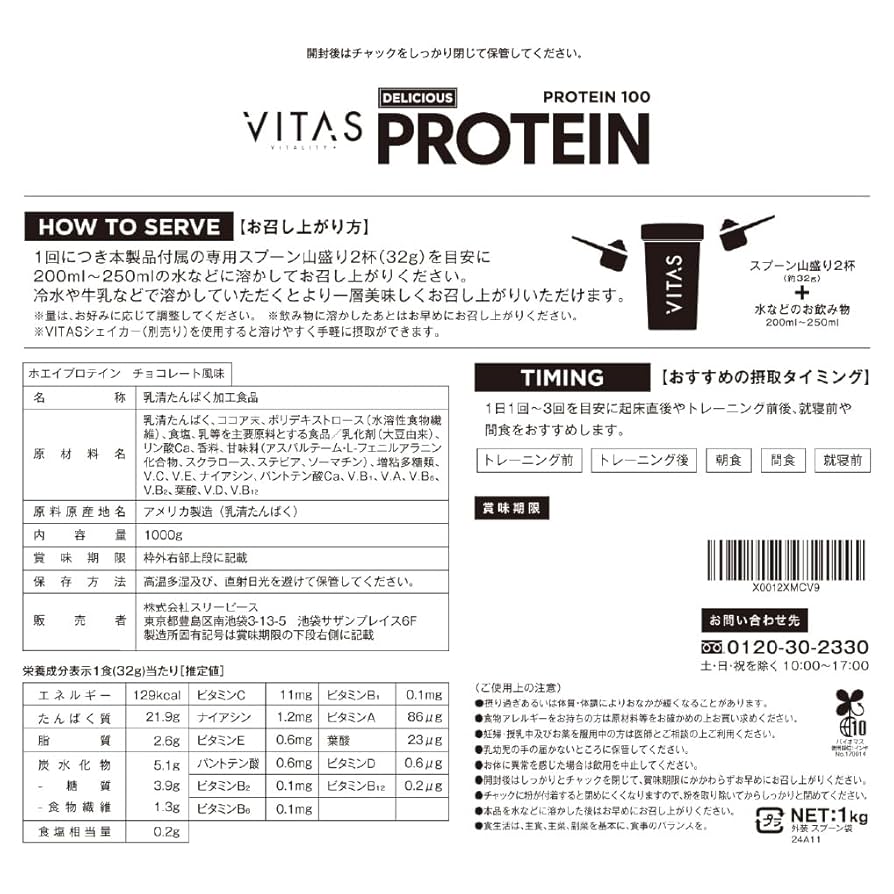 2袋セット　VITAS ホエイプロテイン チョコレート風味 1kg Amazon | VITAS (バイタス) ホエイ プロテイン 100 チョコレート